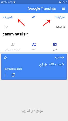 ترجمة عربي تركي جمل
